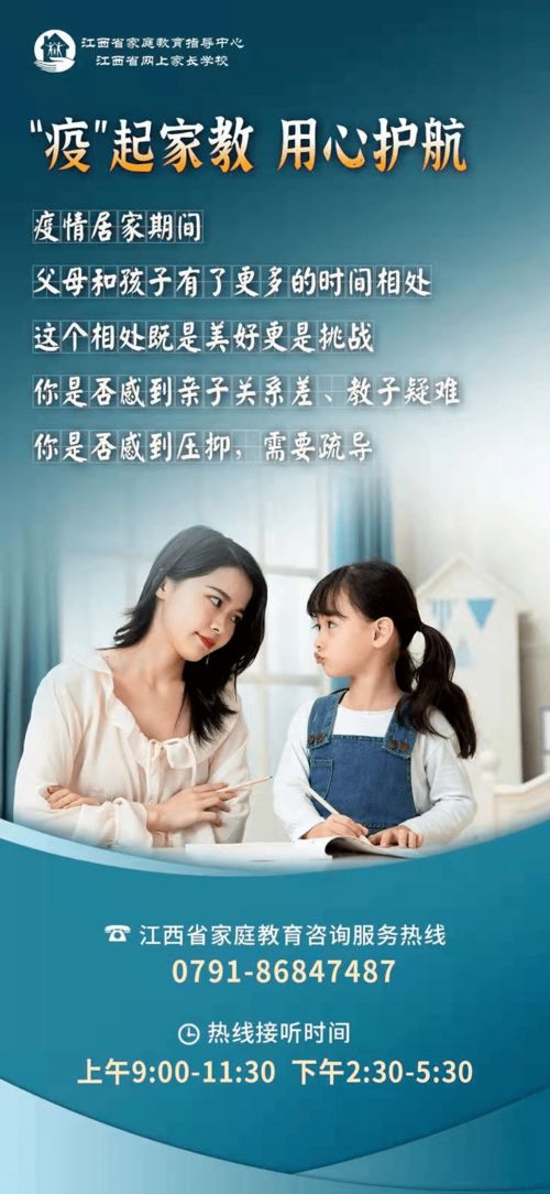 疫起家教，用心護(hù)航——江西省家庭教育咨詢服務(wù)熱線正式開通