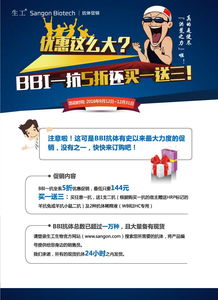 生工生物生命科學產品特惠 BBI一抗5折并享買一送三